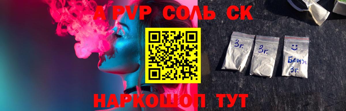 Alpha-PVP СК  A PVP VHQ  Заринск  APVP  Вход с VPN 