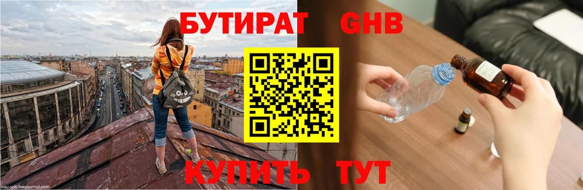БУТИРАТ BDO Заринск
