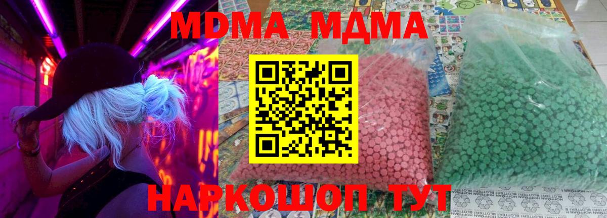МДМА crystal  MDMA молли  Вход с VPN  МДМА  Заринск 