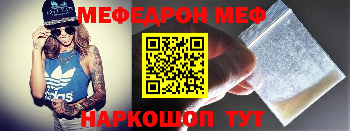 Мефедрон  Заринск